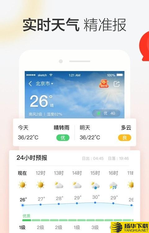 晶彩天气下载最新版（暂无下载）_晶彩天气app免费下载安装