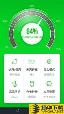 充电护神下载最新版（暂无下载）_充电护神app免费下载安装