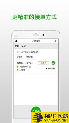 小马城际司机下载最新版（暂无下载）_小马城际司机app免费下载安装