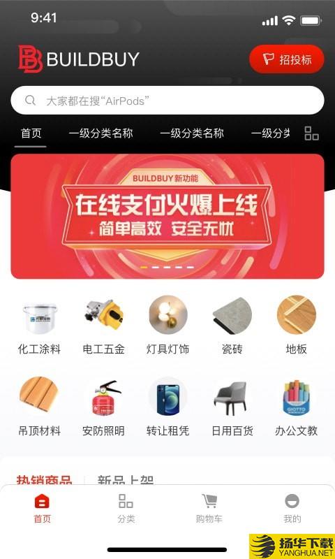 BuildBuy下载最新版（暂无下载）_BuildBuyapp免费下载安装