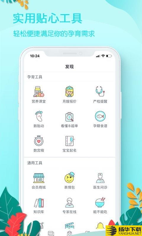 好孕妈下载最新版（暂无下载）_好孕妈app免费下载安装