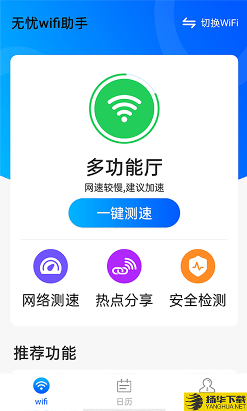 源源無憂wifi助手