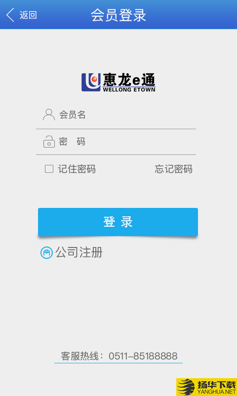 惠龙易通货主版下载最新版（暂无下载）_惠龙易通货主版app免费下载安装