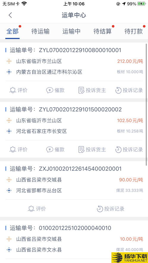 万锦成司机端下载最新版（暂无下载）_万锦成司机端app免费下载安装