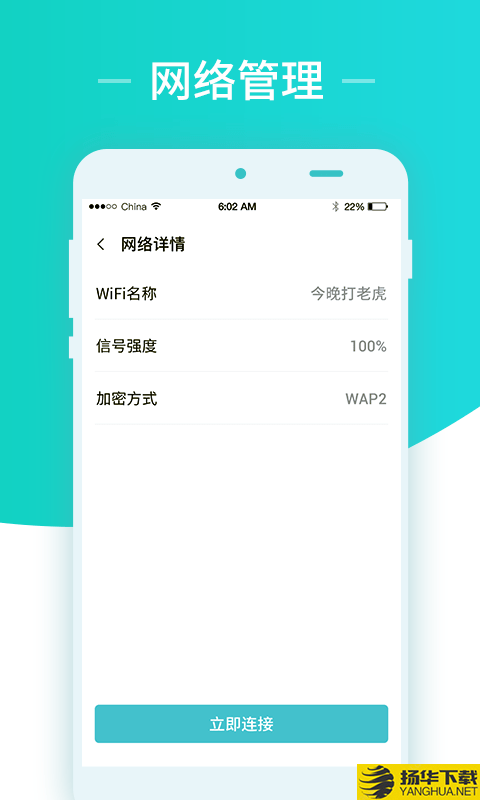 秒連網絡wifi助手