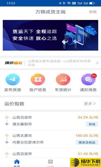 万锦成货主端下载最新版（暂无下载）_万锦成货主端app免费下载安装