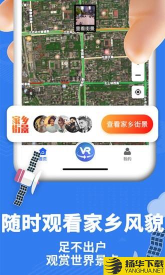 爱看世界街景地图下载最新版（暂无下载）_爱看世界街景地图app免费下载安装