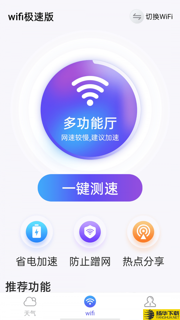 漫遊wifi極速版