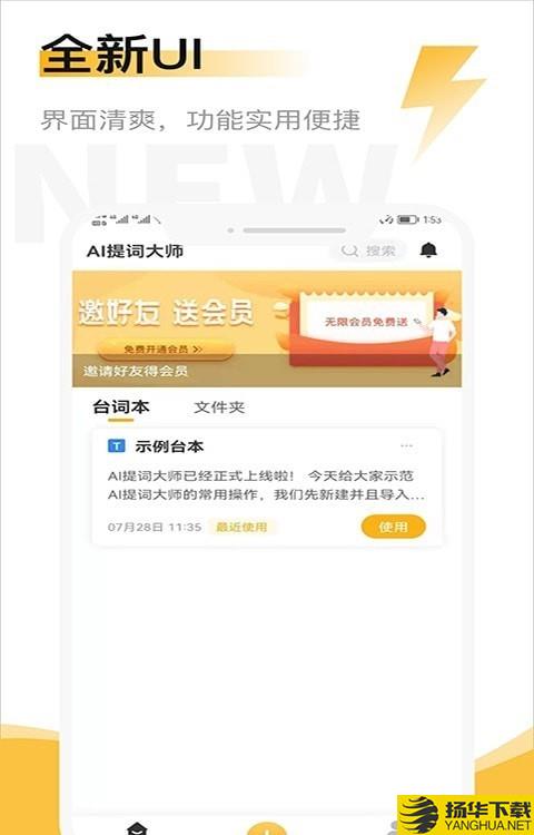 AI提词大师下载最新版（暂无下载）_AI提词大师app免费下载安装