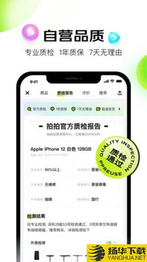 拍拍严选下载最新版（暂无下载）_拍拍严选app免费下载安装