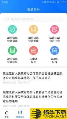 黑龙江省政府下载最新版（暂无下载）_黑龙江省政府app免费下载安装