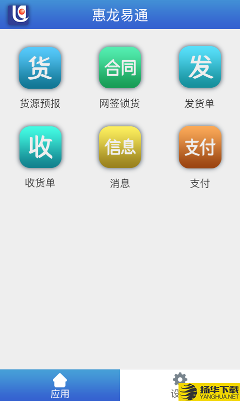 惠龙易通货主版下载最新版（暂无下载）_惠龙易通货主版app免费下载安装