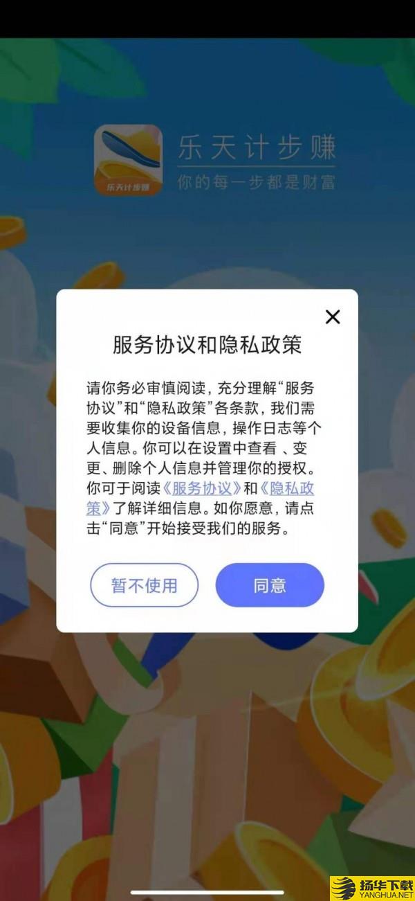 乐天计步赚下载最新版（暂无下载）_乐天计步赚app免费下载安装