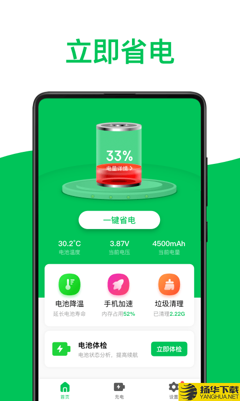 绿色电池医生下载最新版（暂无下载）_绿色电池医生app免费下载安装