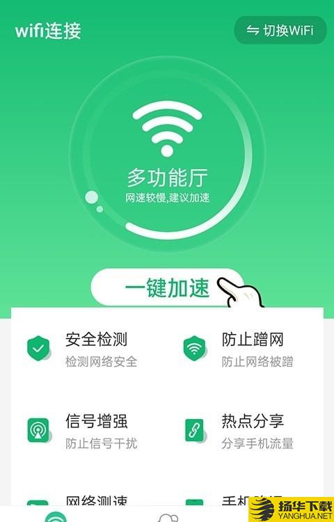 统一wifi连接下载最新版（暂无下载）_统一wifi连接app免费下载安装