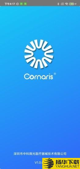 Cornaris下载最新版（暂无下载）_Cornarisapp免费下载安装