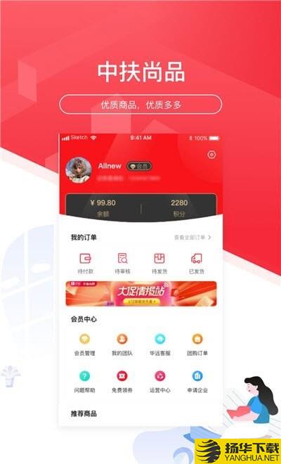 中扶商城下载最新版（暂无下载）_中扶商城app免费下载安装