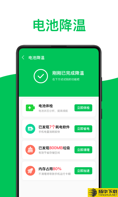 绿色电池医生下载最新版（暂无下载）_绿色电池医生app免费下载安装