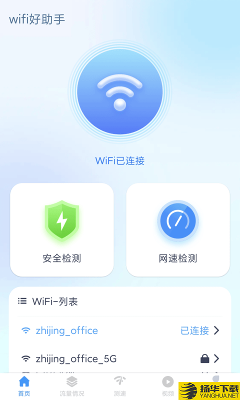 wifi好助手下载最新版（暂无下载）_wifi好助手app免费下载安装