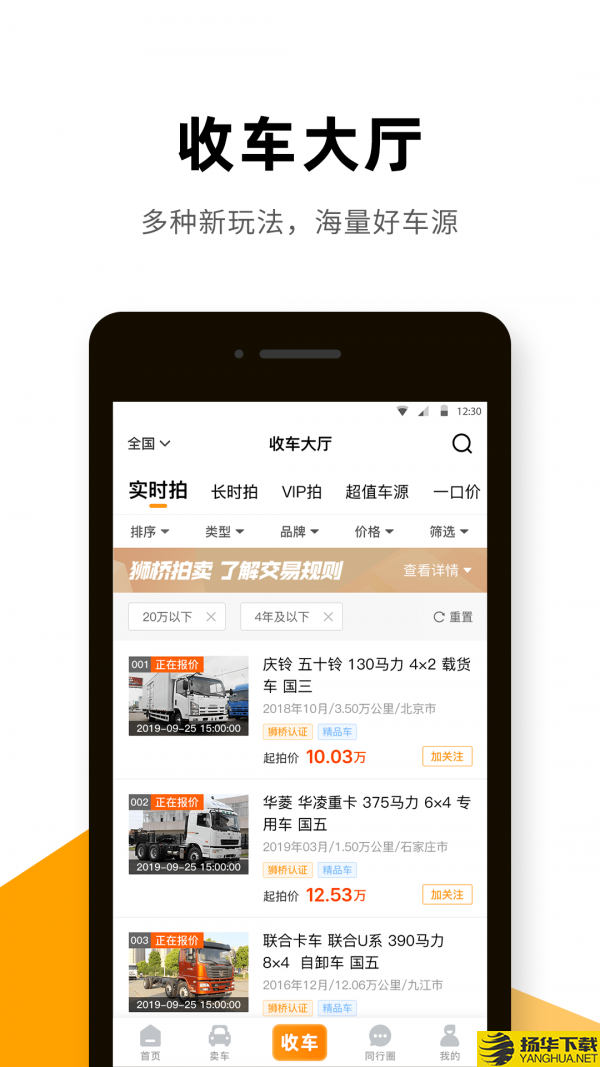 狮桥二手车下载最新版（暂无下载）_狮桥二手车app免费下载安装