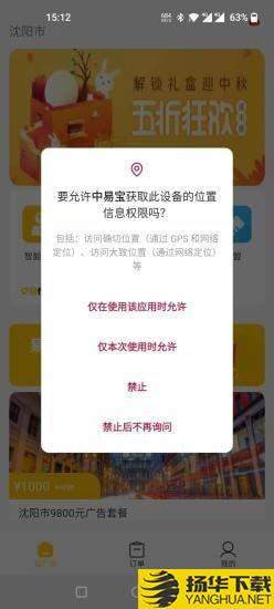 中易宝下载最新版（暂无下载）_中易宝app免费下载安装