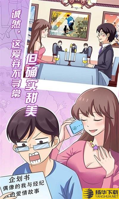 疯狂追男神游戏 疯狂追男神手机版下载