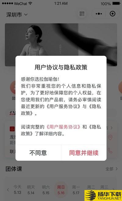 拉伽瑜伽下载最新版（暂无下载）_拉伽瑜伽app免费下载安装