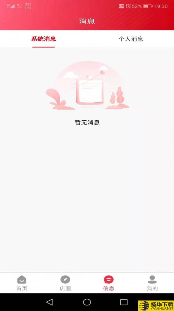 蚂蚁店圈下载最新版（暂无下载）_蚂蚁店圈app免费下载安装