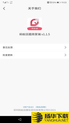 蚂蚁店圈商家端下载最新版（暂无下载）_蚂蚁店圈商家端app免费下载安装