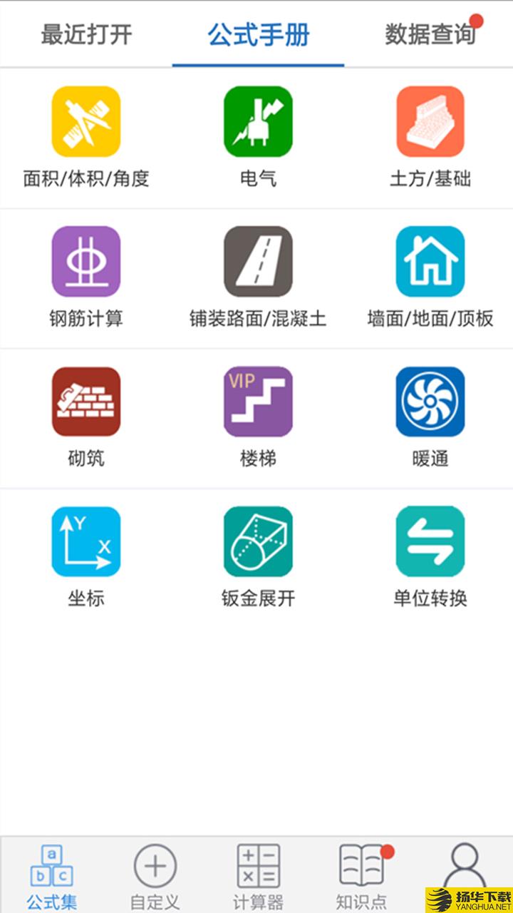 建工计算器下载最新版（暂无下载）_建工计算器app免费下载安装
