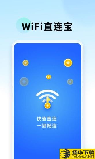 WiFi直连宝下载最新版（暂无下载）_WiFi直连宝app免费下载安装