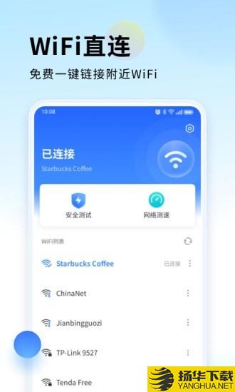 WiFi直連寶