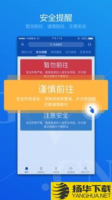 中国领事下载最新版（暂无下载）_中国领事app免费下载安装