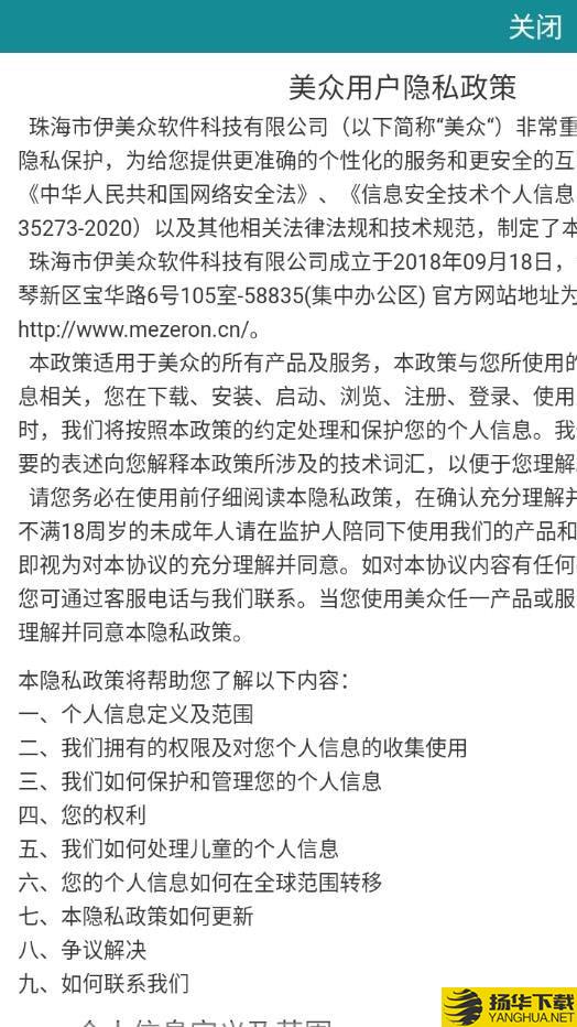 美众云员工端下载最新版（暂无下载）_美众云员工端app免费下载安装