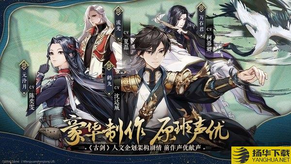 哔哩哔哩古剑奇谭木语人手游 古剑奇谭木语人b服安装包下载