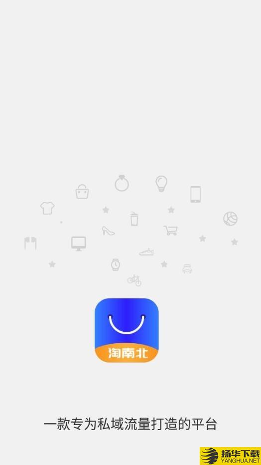 淘南北下载最新版（暂无下载）_淘南北app免费下载安装