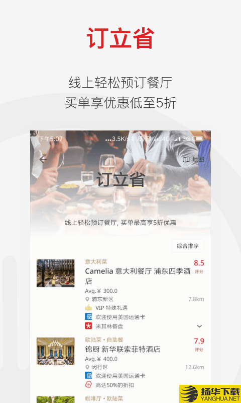 DiningCity下载最新版（暂无下载）_DiningCityapp免费下载安装