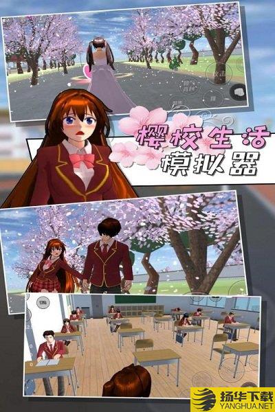 樱校生活模拟器最新版 樱校生活模拟器官方版下载