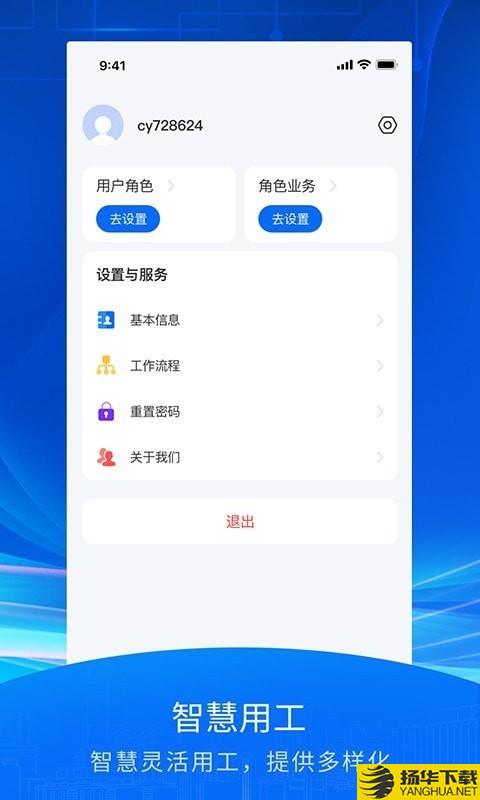 智慧众建下载最新版（暂无下载）_智慧众建app免费下载安装