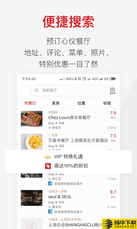 DiningCity下载最新版（暂无下载）_DiningCityapp免费下载安装