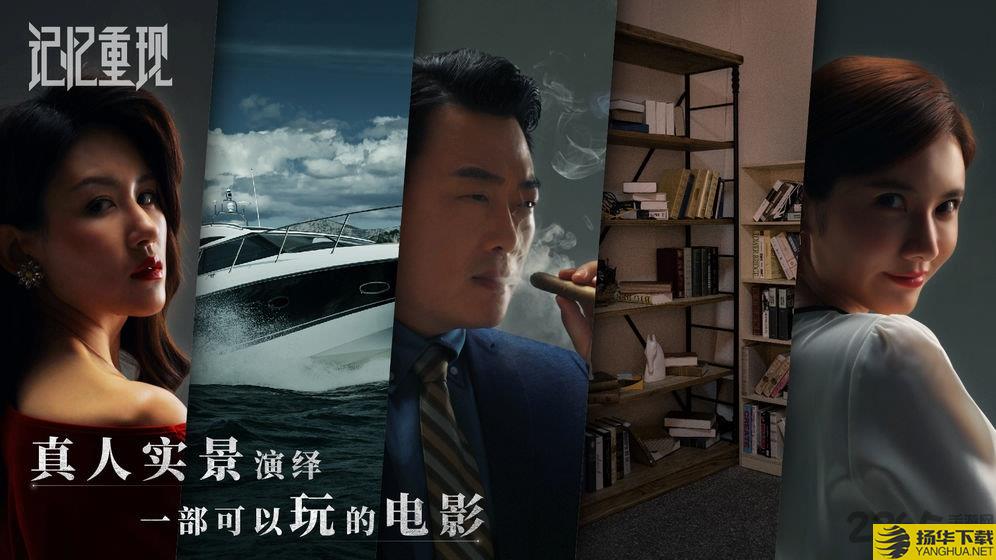 记忆重现 记忆重现下载