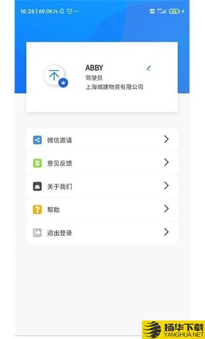 聚砼司机端下载最新版（暂无下载）_聚砼司机端app免费下载安装