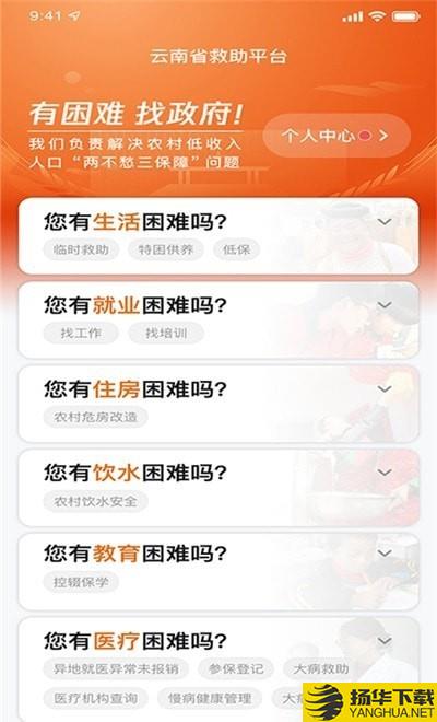 云南省救助平台下载最新版（暂无下载）_云南省救助平台app免费下载安装