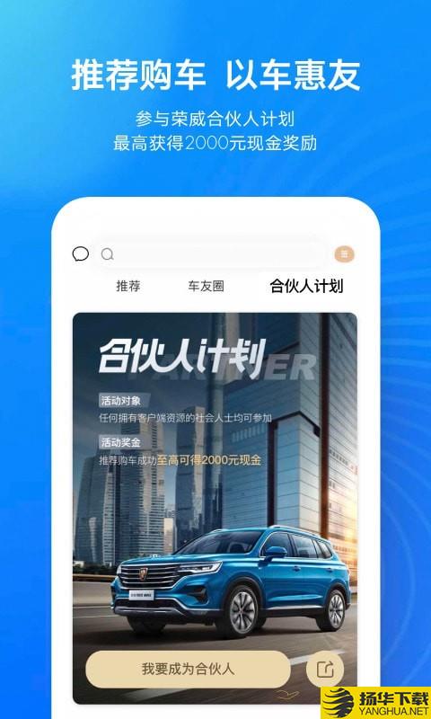 上汽荣威下载最新版（暂无下载）_上汽荣威app免费下载安装