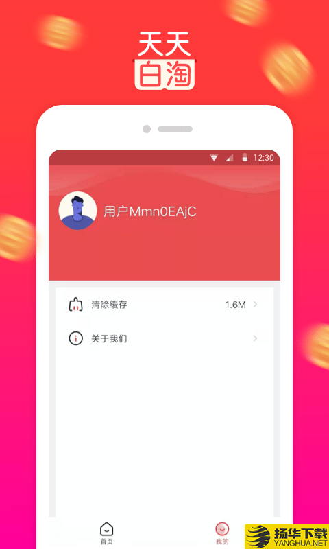 天天白淘下载最新版（暂无下载）_天天白淘app免费下载安装