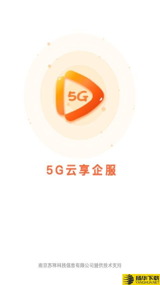 5G雲企服