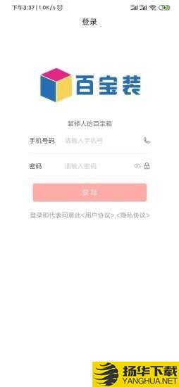 百宝装下载最新版（暂无下载）_百宝装app免费下载安装