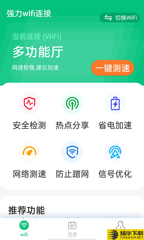 源源強力wifi連接