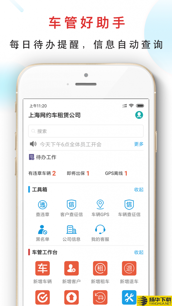 嘀友管车