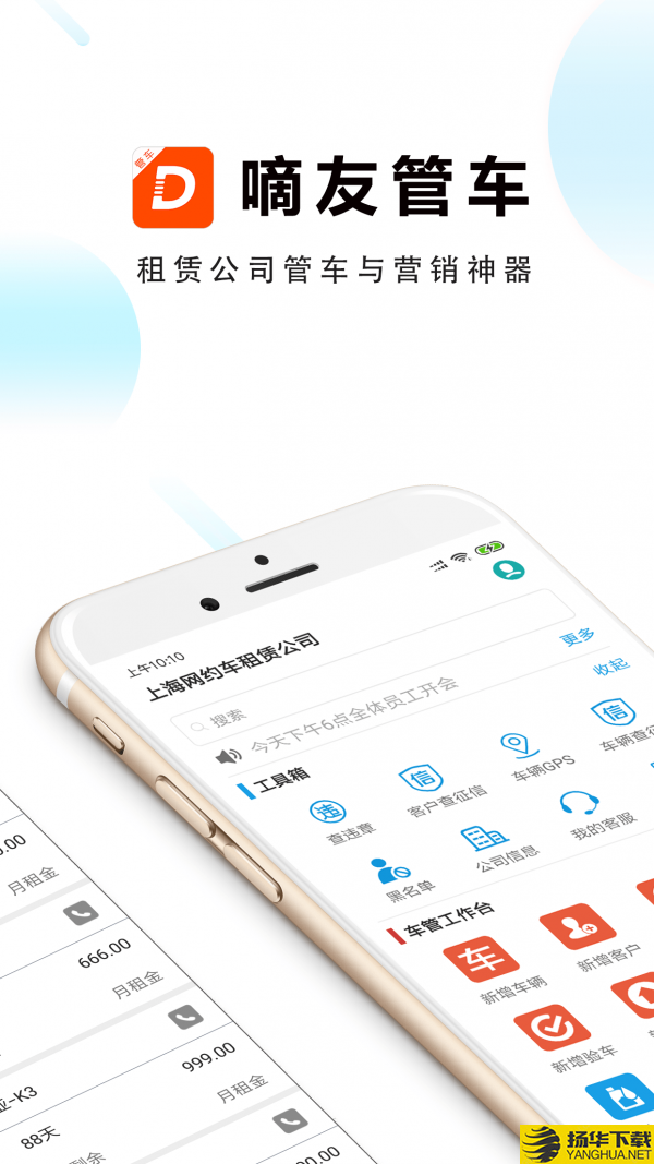 嘀友管车